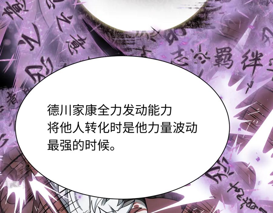 全球诡异时代 第486话 扶桑篇-玉藻前的计划！ 第168页