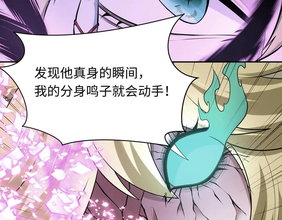 全球诡异时代 第486话 扶桑篇-玉藻前的计划！ 第183页