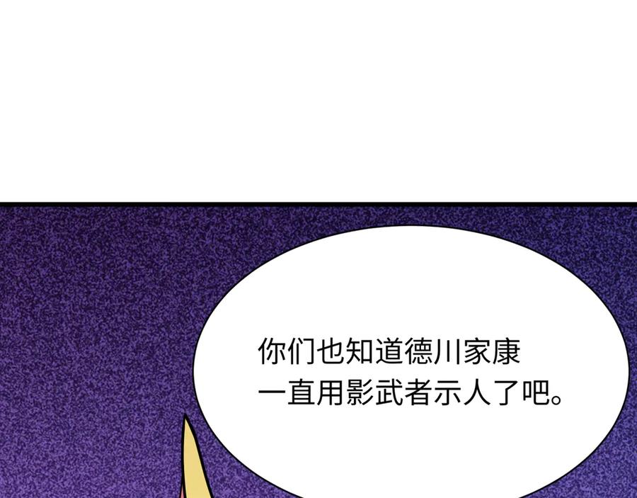 全球诡异时代 第486话 扶桑篇-玉藻前的计划！ 第138页