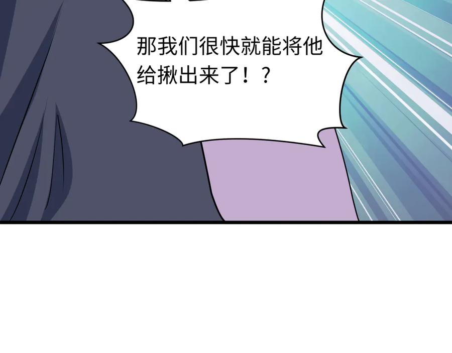全球诡异时代 第486话 扶桑篇-玉藻前的计划！ 第152页