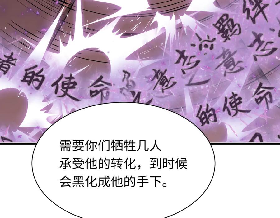 全球诡异时代 第486话 扶桑篇-玉藻前的计划！ 第170页