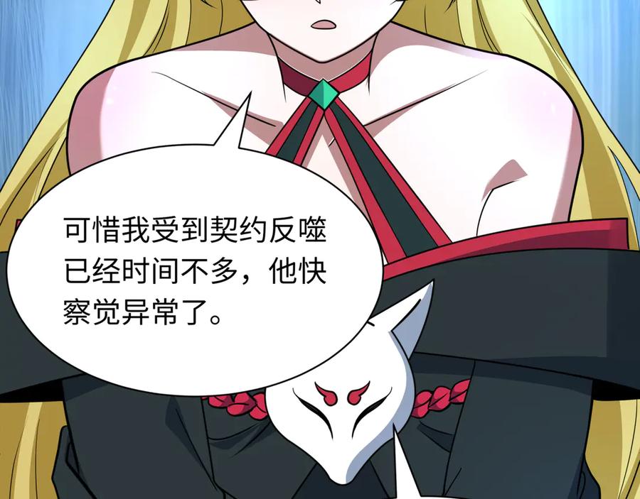 全球诡异时代 第486话 扶桑篇-玉藻前的计划！ 第154页