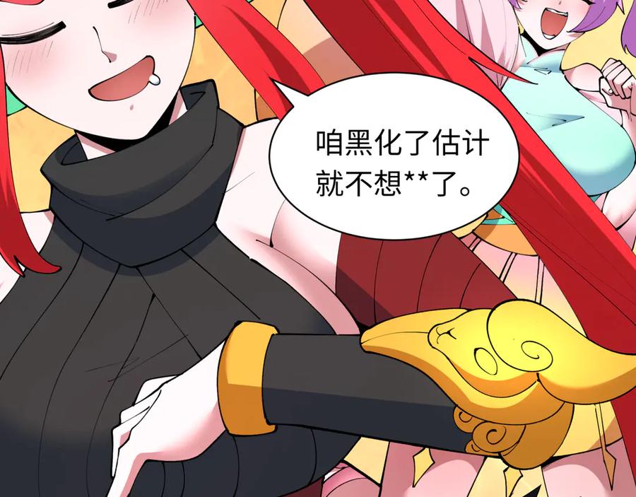 全球诡异时代 第486话 扶桑篇-玉藻前的计划！ 第174页