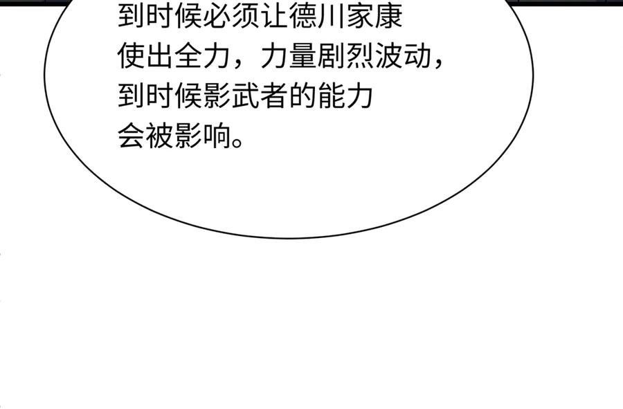 全球诡异时代 第486话 扶桑篇-玉藻前的计划！ 第159页