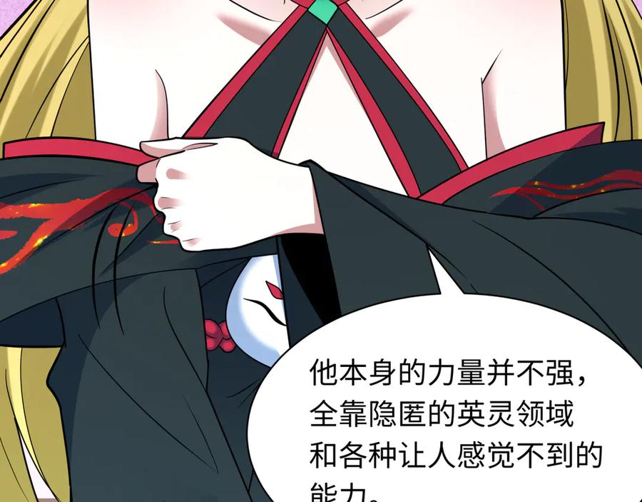 全球诡异时代 第486话 扶桑篇-玉藻前的计划！ 第140页