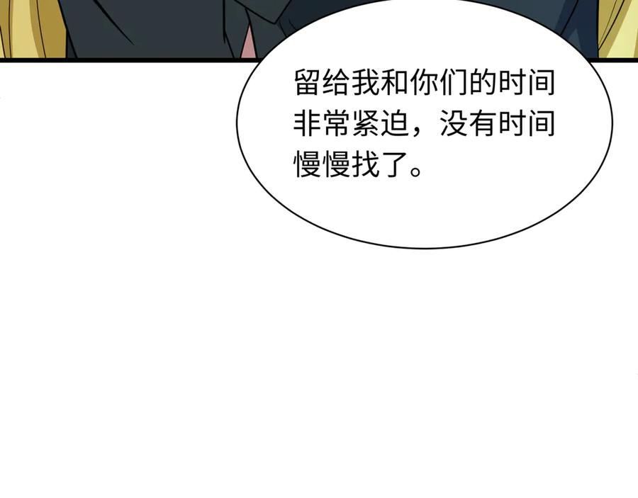 全球诡异时代 第486话 扶桑篇-玉藻前的计划！ 第155页