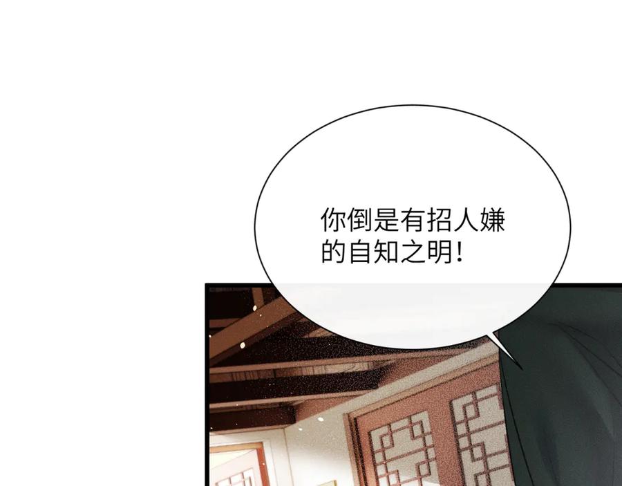 暴君一家靠听她心声续命 第47话 放开他 第72页