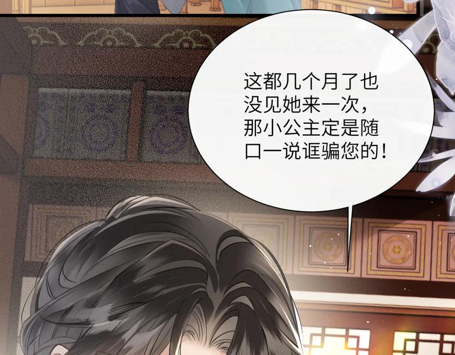 暴君一家靠听她心声续命 第47话 放开他 第62页