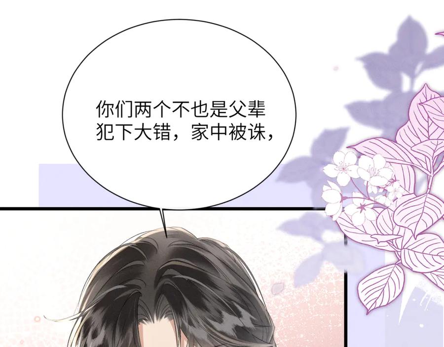 暴君一家靠听她心声续命 第47话 放开他 第79页