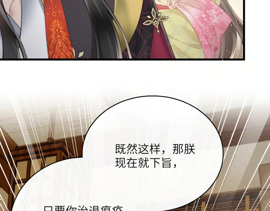 暴君一家靠听她心声续命 第47话 放开他 第24页