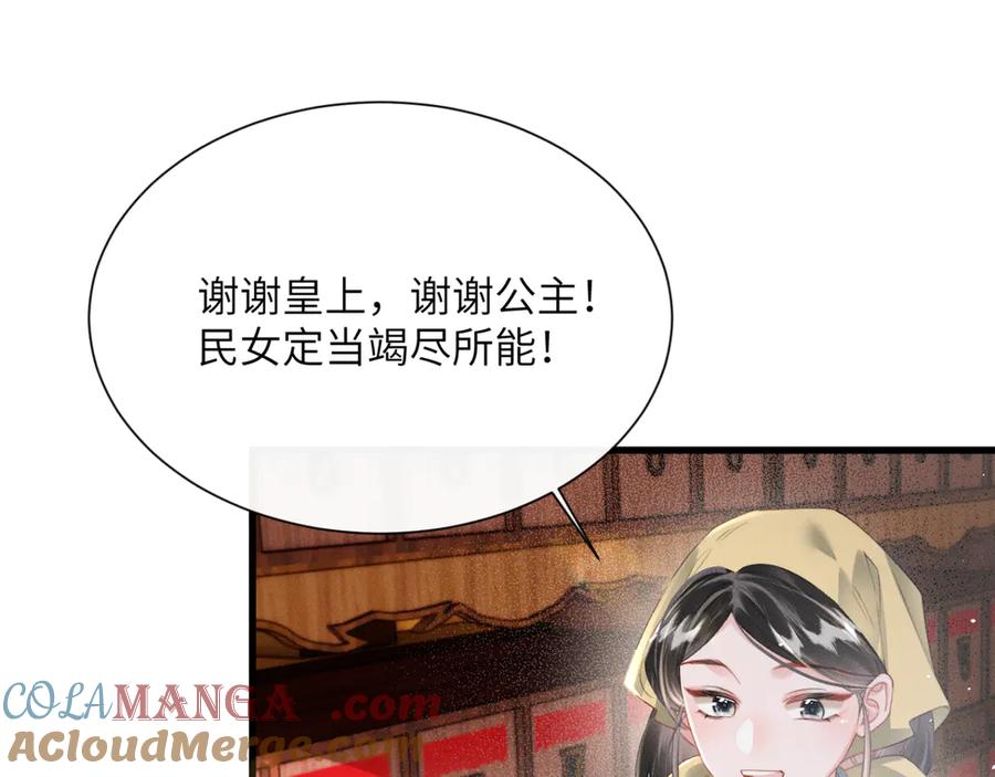 暴君一家靠听她心声续命 第47话 放开他 第29页