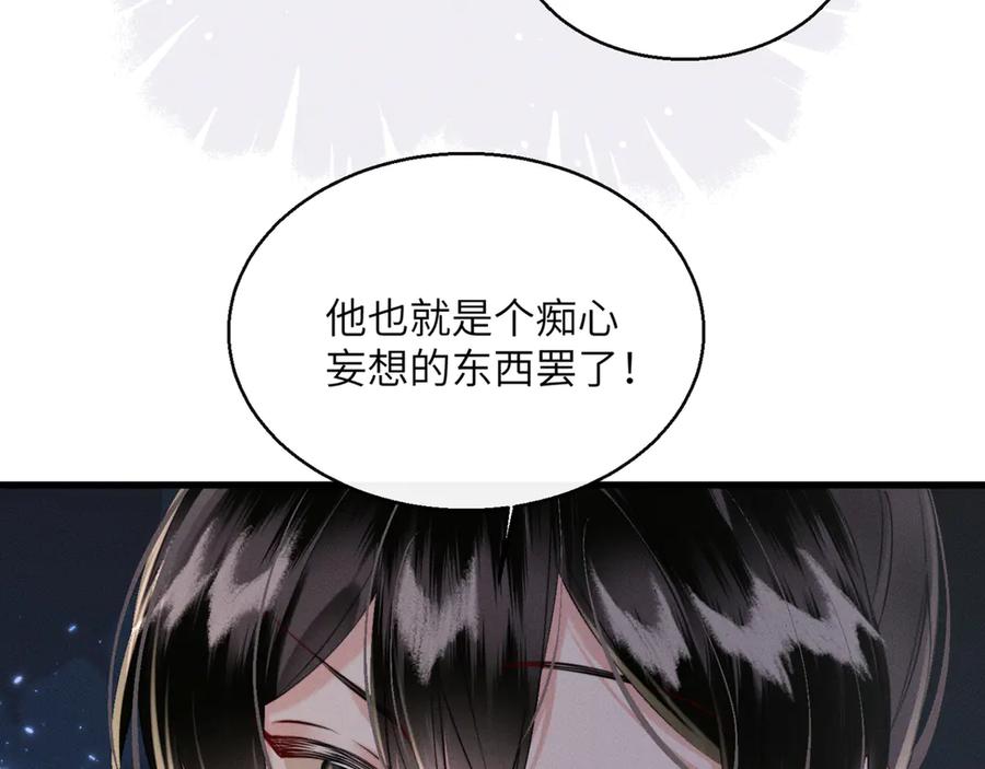 暴君一家靠听她心声续命 第47话 放开他 第83页