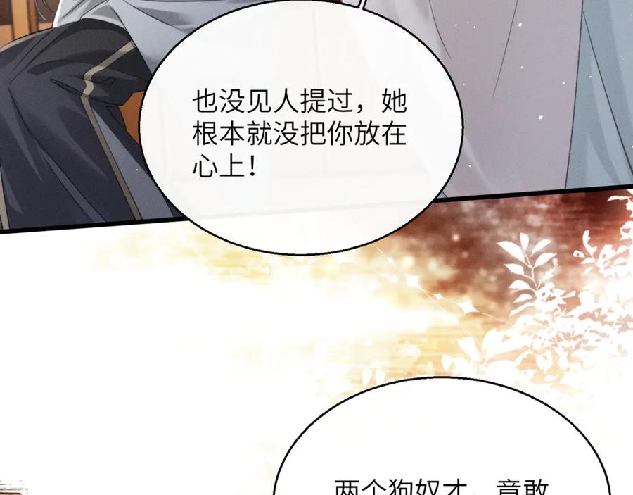 暴君一家靠听她心声续命 第47话 放开他 第87页
