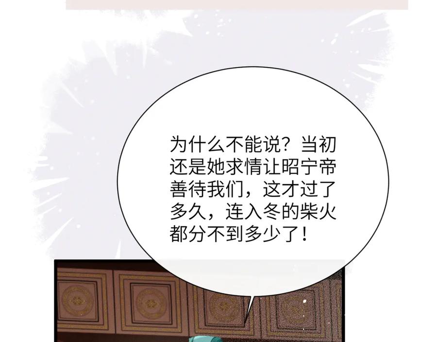 暴君一家靠听她心声续命 第47话 放开他 第67页