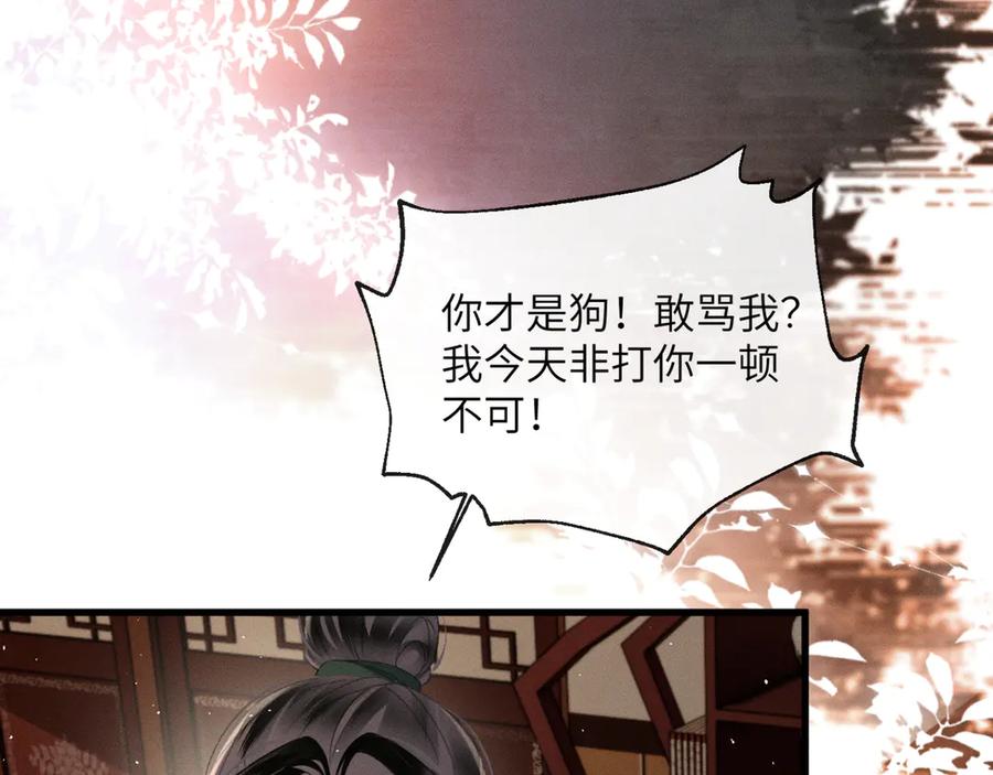 暴君一家靠听她心声续命 第47话 放开他 第90页