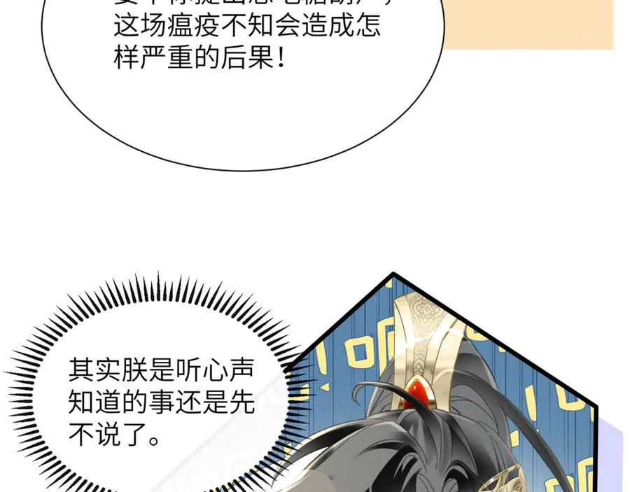 暴君一家靠听她心声续命 第47话 放开他 第43页