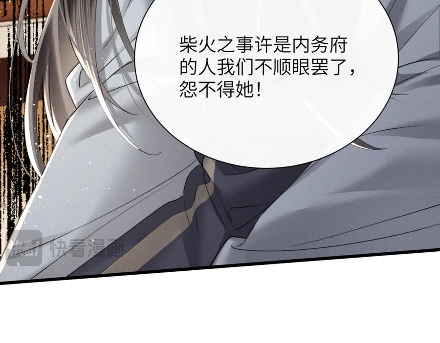 暴君一家靠听她心声续命 第47话 放开他 第71页