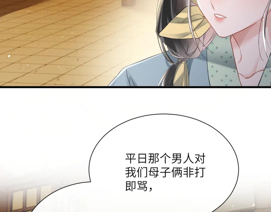 暴君一家靠听她心声续命 第47话 放开他 第10页