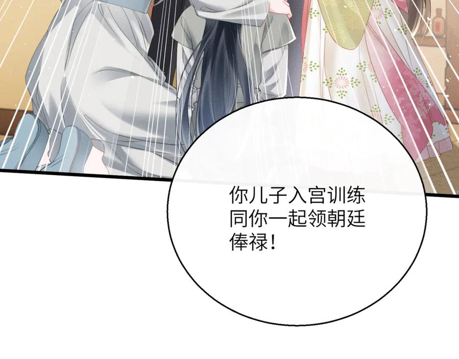 暴君一家靠听她心声续命 第47话 放开他 第27页