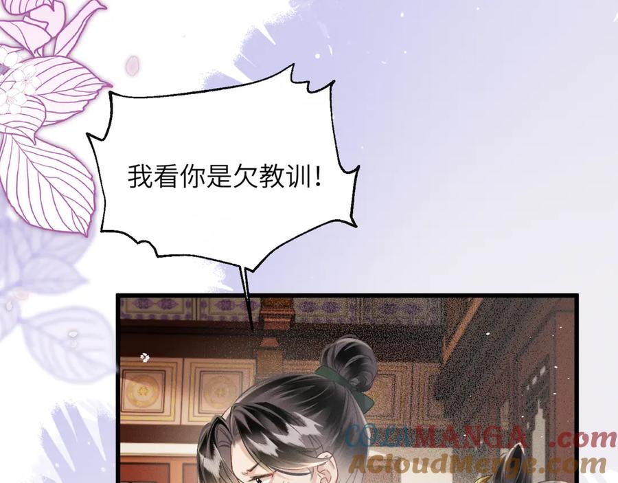 暴君一家靠听她心声续命 第47话 放开他 第81页