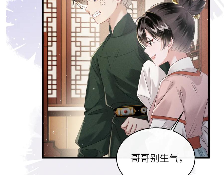 暴君一家靠听她心声续命 第47话 放开他 第82页