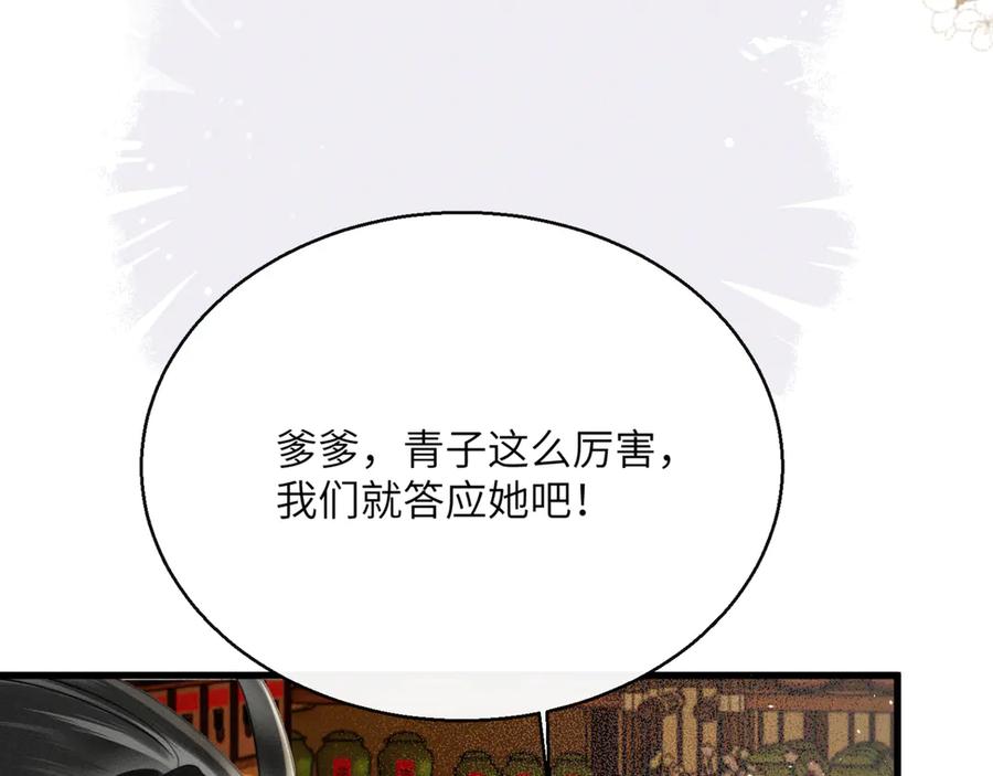 暴君一家靠听她心声续命 第47话 放开他 第22页