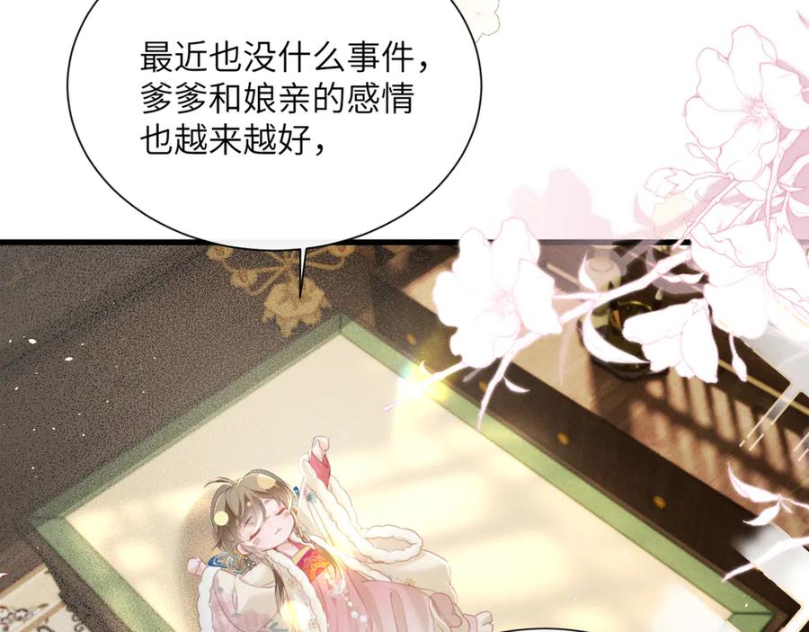 暴君一家靠听她心声续命 第47话 放开他 第56页