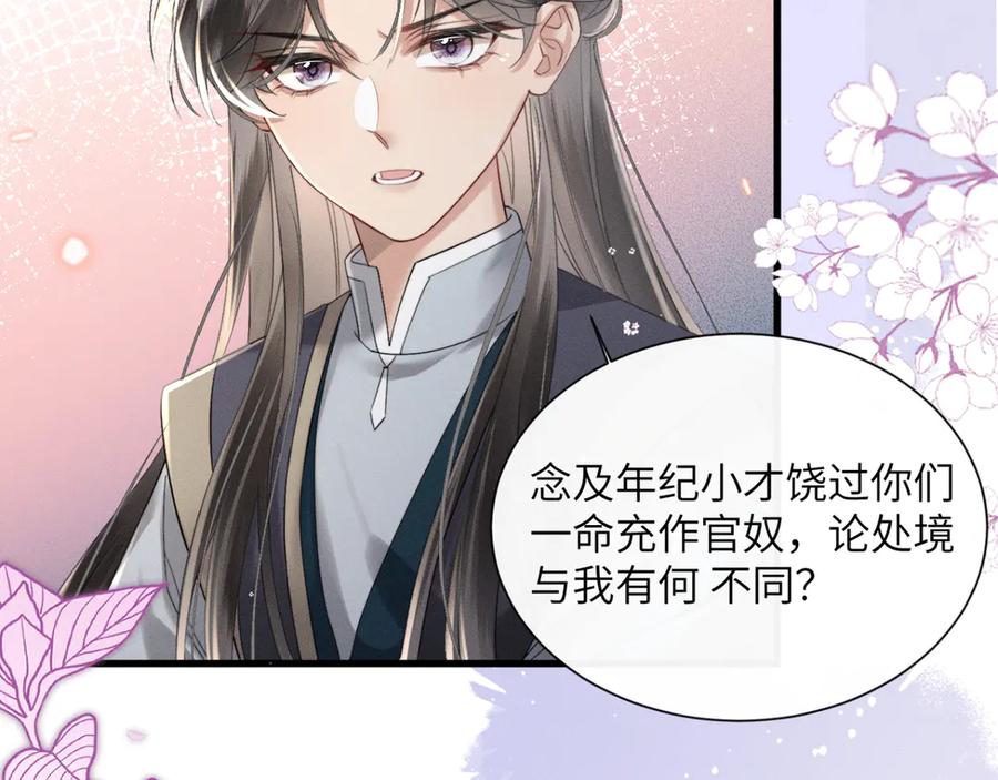 暴君一家靠听她心声续命 第47话 放开他 第80页