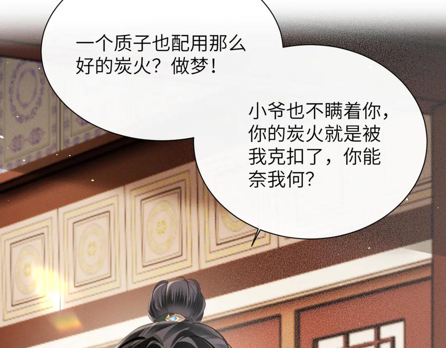 暴君一家靠听她心声续命 第47话 放开他 第74页