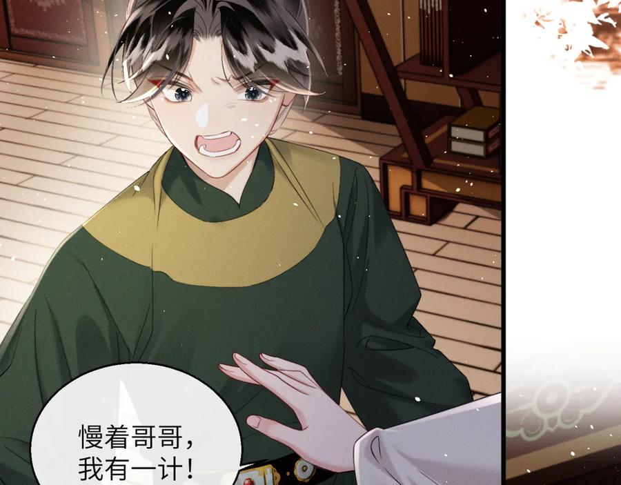 暴君一家靠听她心声续命 第47话 放开他 第91页