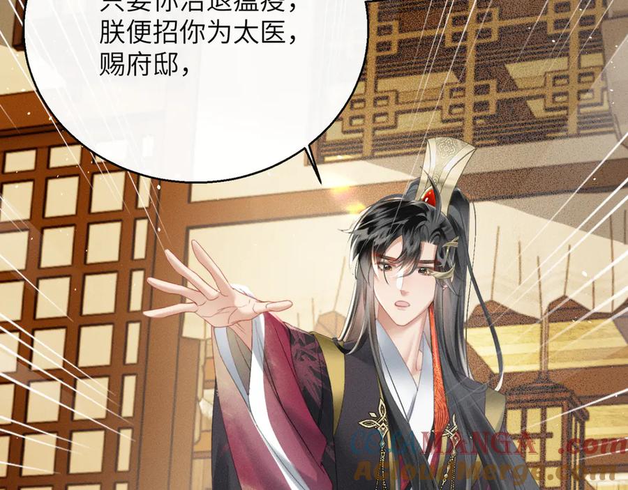 暴君一家靠听她心声续命 第47话 放开他 第25页