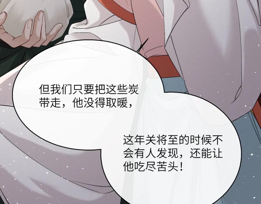 暴君一家靠听她心声续命 第47话 放开他 第94页