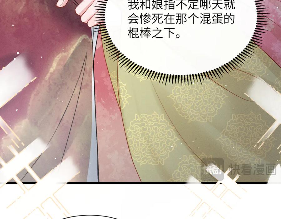 暴君一家靠听她心声续命 第47话 放开他 第34页