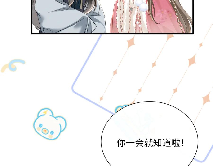 暴君一家靠听她心声续命 第49话 九九会替你做主 第12页