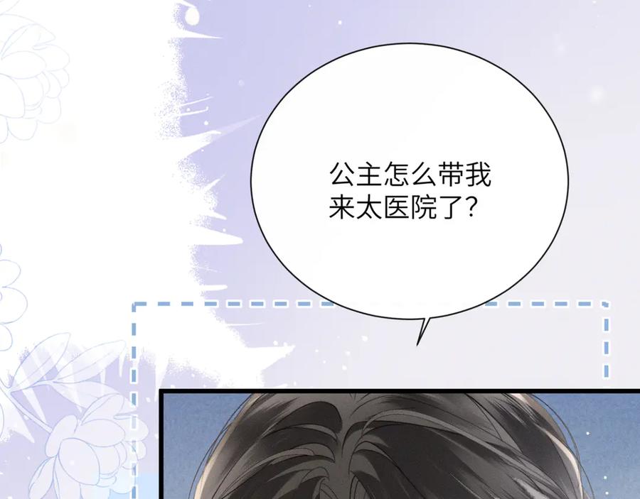 暴君一家靠听她心声续命 第49话 九九会替你做主 第8页