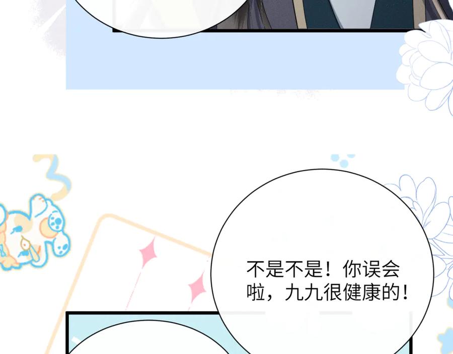 暴君一家靠听她心声续命 第49话 九九会替你做主 第10页