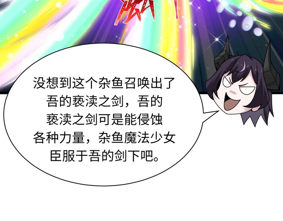 全球诡异时代 第517话 扶桑篇-魔法少女战败！惩罚开始！ 第26页