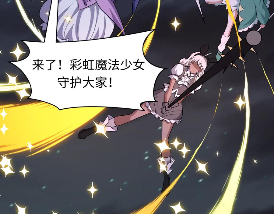 全球诡异时代 第517话 扶桑篇-魔法少女战败！惩罚开始！ 第78页