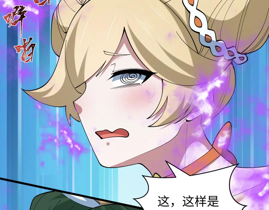 全球诡异时代 第517话 扶桑篇-魔法少女战败！惩罚开始！ 第47页