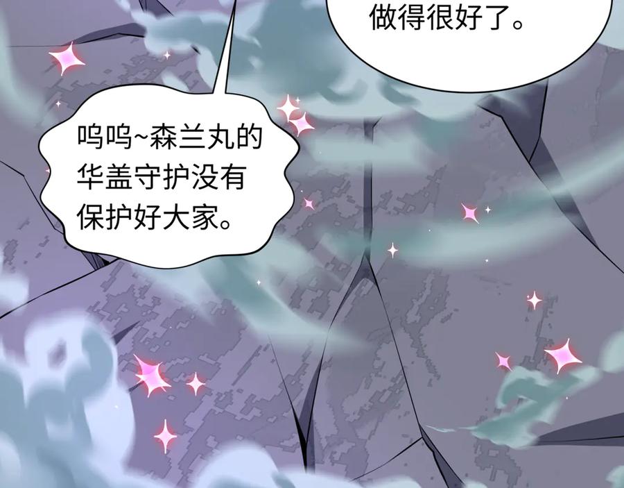 全球诡异时代 第517话 扶桑篇-魔法少女战败！惩罚开始！ 第74页