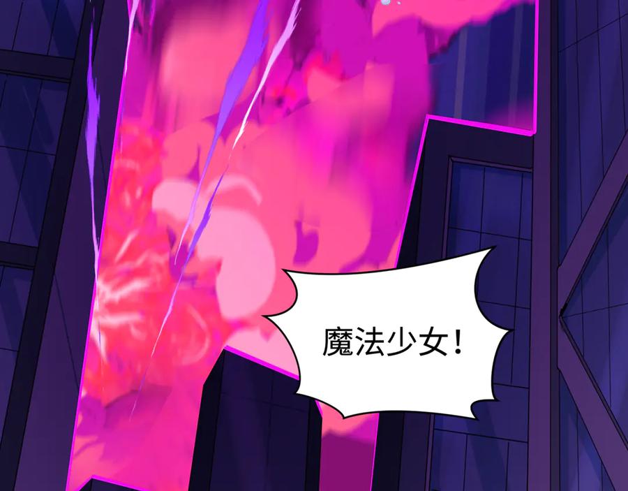全球诡异时代 第517话 扶桑篇-魔法少女战败！惩罚开始！ 第40页