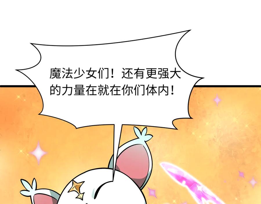 全球诡异时代 第518话 扶桑篇-友谊魔法力量！ 第87页