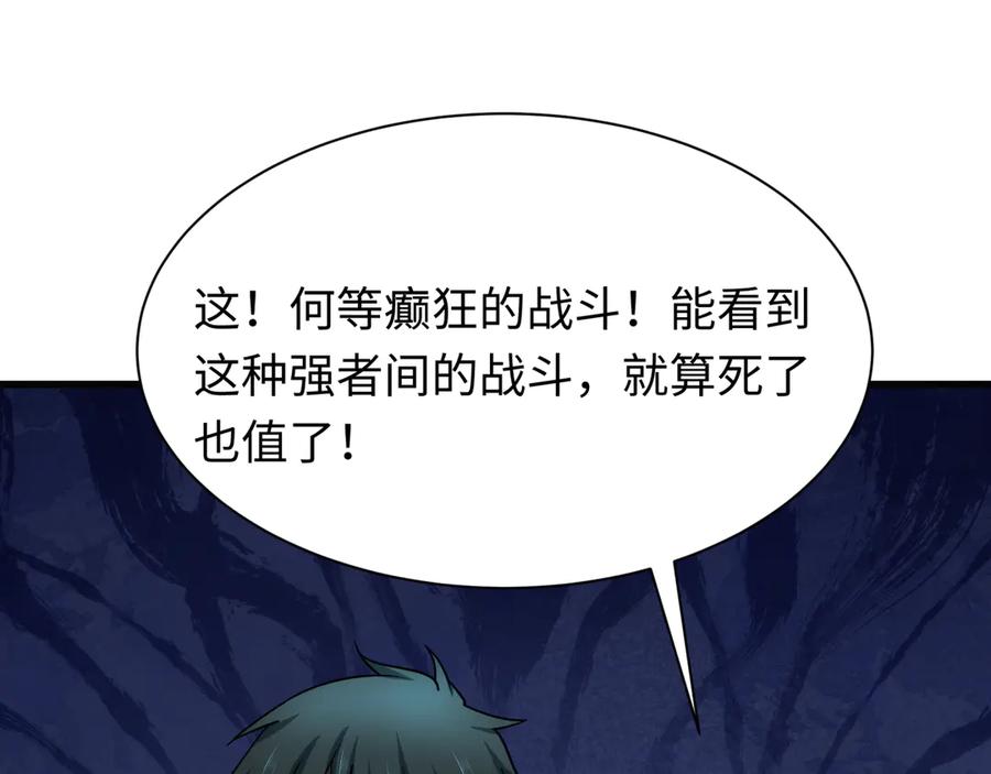 全球诡异时代 第518话 扶桑篇-友谊魔法力量！ 第59页
