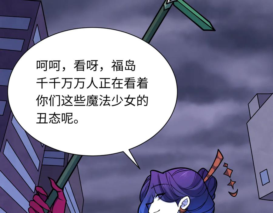 全球诡异时代 第518话 扶桑篇-友谊魔法力量！ 第78页