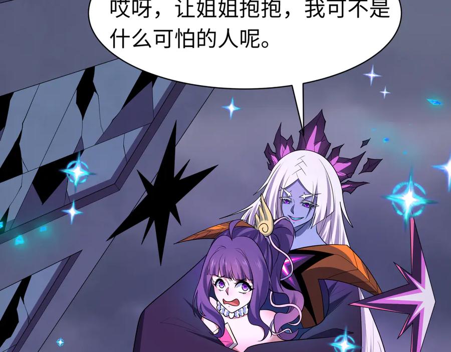 全球诡异时代 第518话 扶桑篇-友谊魔法力量！ 第14页