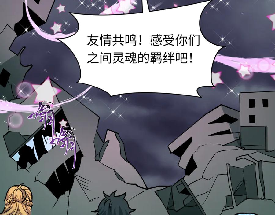 全球诡异时代 第518话 扶桑篇-友谊魔法力量！ 第91页