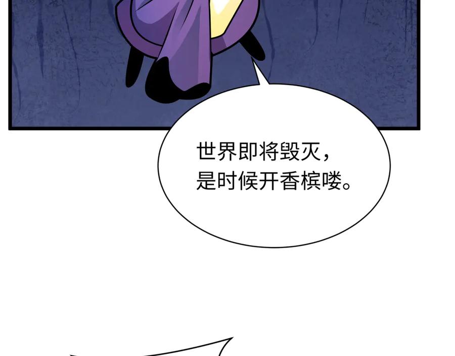 全球诡异时代 第518话 扶桑篇-友谊魔法力量！ 第94页