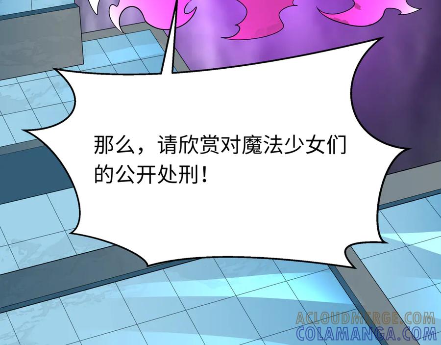 全球诡异时代 第518话 扶桑篇-友谊魔法力量！ 第37页