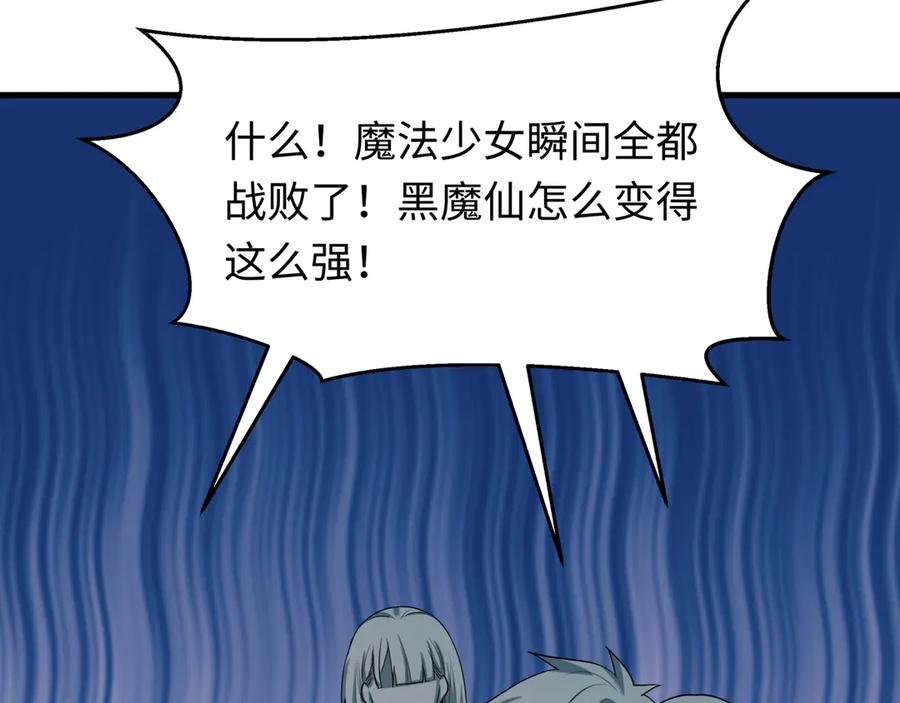 全球诡异时代 第518话 扶桑篇-友谊魔法力量！ 第31页