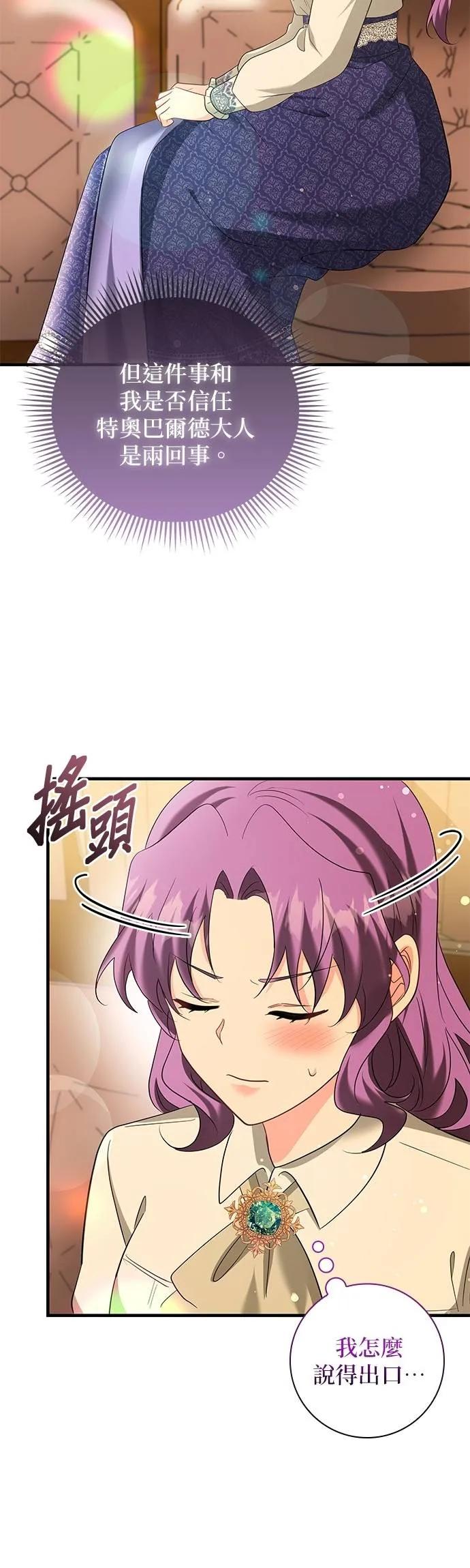 伯爵大人夜未眠ྲ) 第54话 第29页